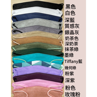 ❤️現貨❤️日盛成人KF94醫用口罩袋裝5入台灣製造雙鋼印(藍/黑/白/粉/深奶茶/奶茶/質感灰/玫瑰粉/粉紫/深紫)