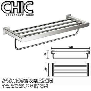 《CHIC 喜客》置衣平臺架 340.1160 純銅材質 加厚電鍍鉻表層 置物毛巾架