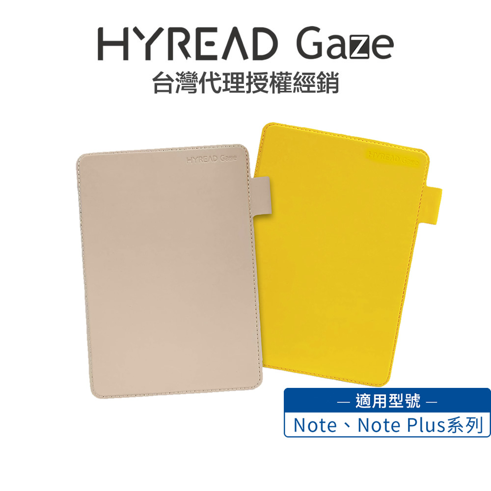 HyRead Gaze Note 系列 7.8 吋 閱讀器 側翻式保護殼