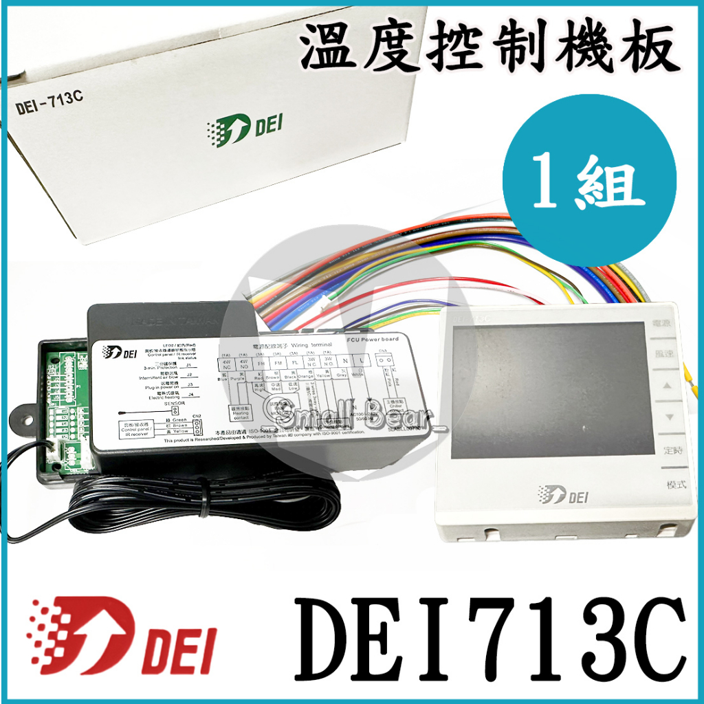 現貨🔥 台製 得意溫控 DEI-713C 微電腦控制器  控制器 微電腦 溫度 控制面板  DEI-713C