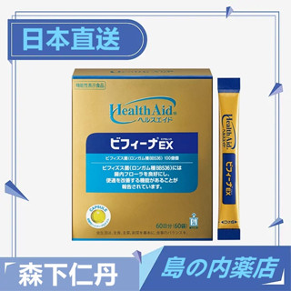 日本直送 森下仁丹益生菌 黃金版EX 60日份 乳酸菌 比菲德氏菌 晶球益生菌 改善腸胃環境