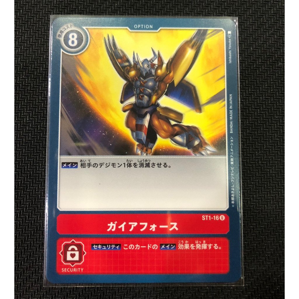 【翻桌小舖】ST1-16 蓋亞能量炮 現貨 數碼寶貝 TCG 日版 卡片 digimon card game