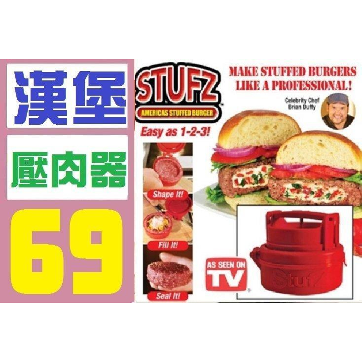 【三峽好吉市】漢堡壓肉器 漢堡壓模器 漢堡肉排製作 漢堡肉塑形器