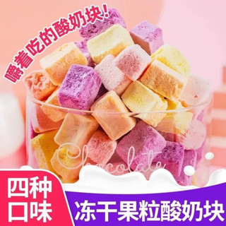 凍乾果粒酸奶塊罐裝 凍乾水果粒塊 果粒酸奶脆 固體乾吃水果乾草莓藍莓 芒果凍乾塊白桃網紅兒童休閒零食小吃溫馨生活吧🌸