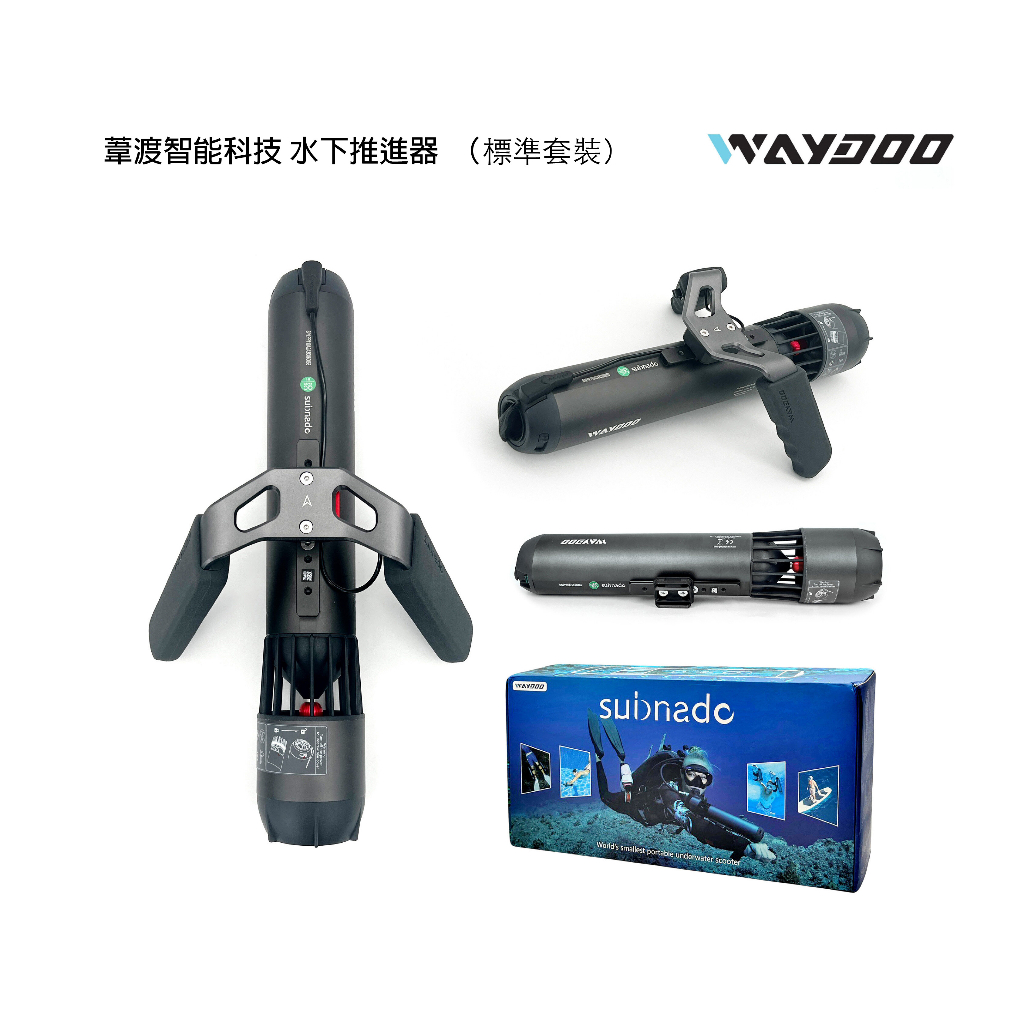 三重☆大人氣☆ Waydoo Subnado 葦渡 潛水 自由潛水 推進器 助推器 水中推進器