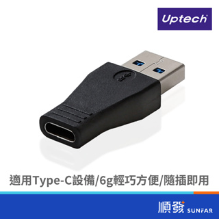 USB3.1 Type-C母/USB3.0 A公 轉接頭-