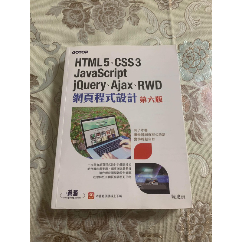 HTML5、CSS3、JavaScript、jQuery UI、Ajax、RWD 網頁程式設計 第六版