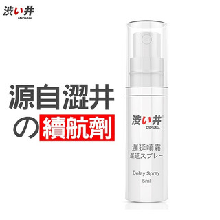 DRYWELL 澀井 男用情趣噴劑 旅行裝 5ml