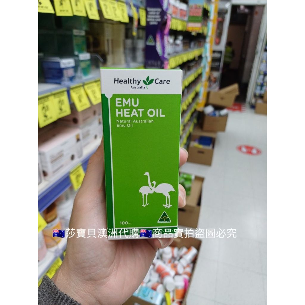 🇦🇺莎寶貝澳洲代購🇦🇺Healthy Care Emu Heat Oil鴯鶓油/按摩油100ml 合法報關/有中文標