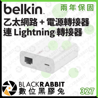 【 Belkin 乙太網路 + 電源轉接器連 Lightning 轉接器 】連線 充電 連接埠 互聯網 USB 數位黑膠