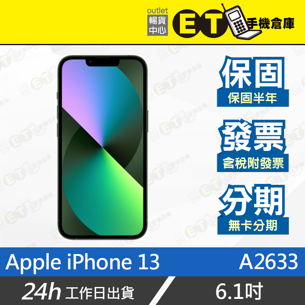 ET手機倉庫【9.9成新 Apple iPhone 13  256G】A2633（6.1吋、蘋果）附發票