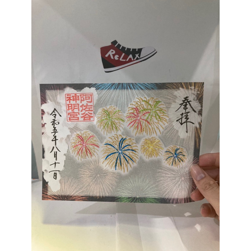 阿佐谷神明宮-現貨。限定夏季火花特殊御朱印。 刺繡朱印 （阿佐谷神明宮）