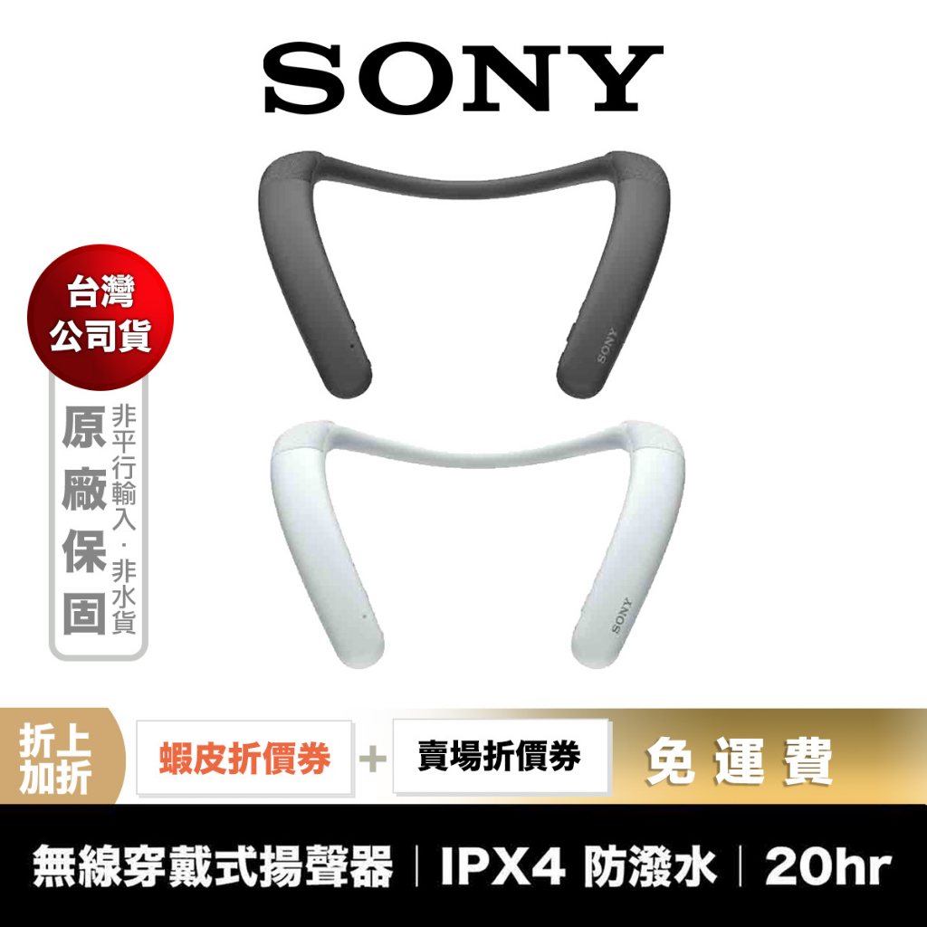 SONY SRS-NB10 無線穿戴式揚聲器 藍牙喇叭 【領券折上加折】