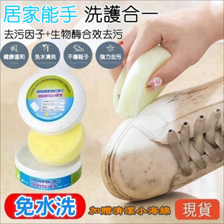 發票🌷桃園出貨 白鞋清潔劑 擦鞋濕紙巾 鞋子清潔 小白鞋 白鞋濕巾 萬用去汙清潔膏 白鞋去汙清潔膏 萬用清潔
