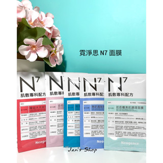 🔥下殺單片$18🔥《全新現貨》霓淨思 Neogence N7 面膜 肌膚專科 單片 前男友 空姐 跑趴 近距離 韓妞