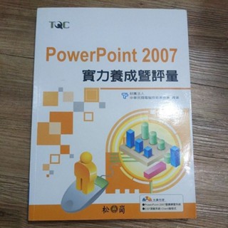 PowerPoint 2007 實力養成暨評量(附光碟)