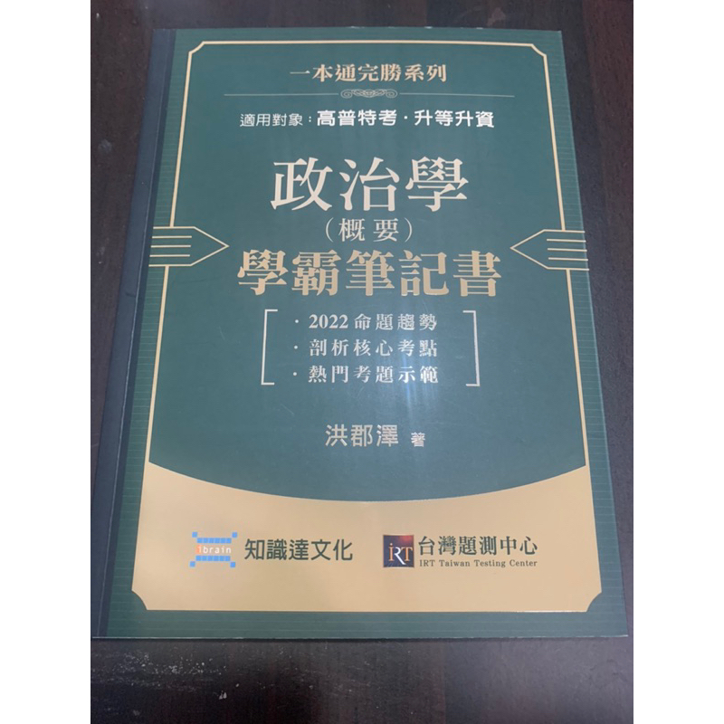 政治學 (概要)學霸筆記書(考試用書)