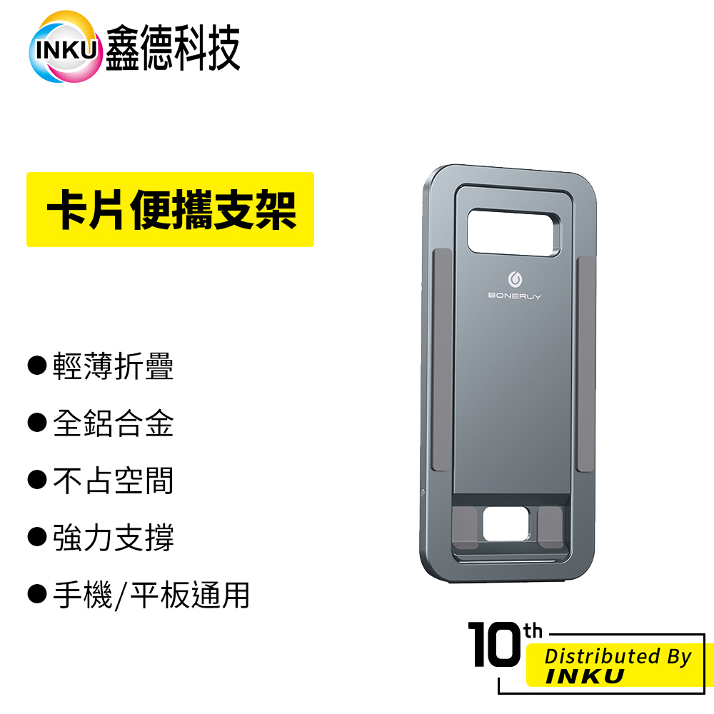 BON T6 卡片便攜支架 手機支架 手機架 平板架 追劇 視訊 遠距 質感 輕巧 鋁合金 極薄 懶人支架 多角度 折疊