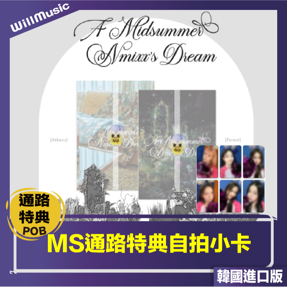微音樂💃現貨/MS通路特典自拍小卡 NMIXX - A MIDSUMMER NMIXX'S DREAM