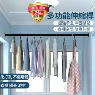 【臺灣12h出貨 附發票】多功能伸縮桿 窗簾桿 門簾桿 伸縮晾衣桿 曬衣桿 曬衣桿 櫥櫃掛衣桿 浴簾桿 門簾桿