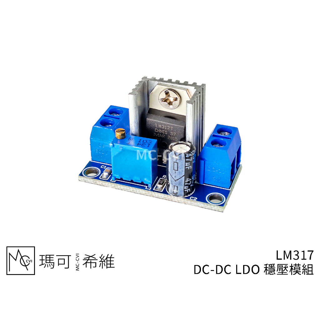 LM317 可調 線性穩壓模組 DC-DC降壓模組 3.3V 5V