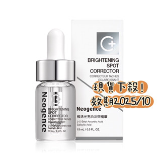 Neogence霓淨思 極透光亮白淡斑精華 舊版 30ml 15ml 6ml