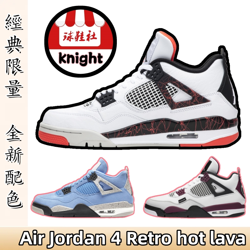 Air Jordan 4 Retro hot lava 籃球鞋 AJ4 大學藍 大巴黎 男鞋 女鞋 308497-116