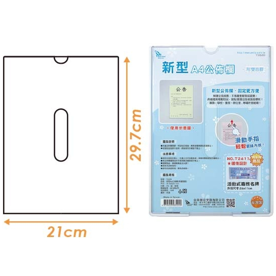 【W.I.P 台灣聯合 】T3520 新型A4公佈欄 展示架 告示板 公告板｜享亮文具樂園