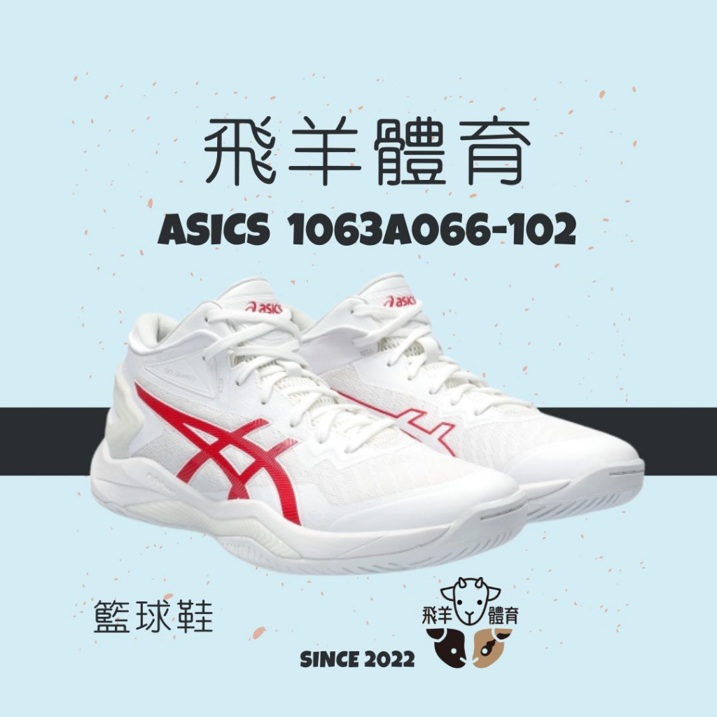 飛羊體育🐑ASICS 亞瑟士 GELBURST 27 男女中性款  籃球鞋 1063A066-102