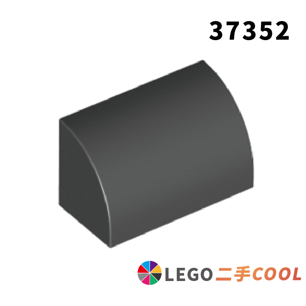 【COOLPON】正版樂高 LEGO【二手】Curved 1x2x1 曲面磚 37352 98030 多色