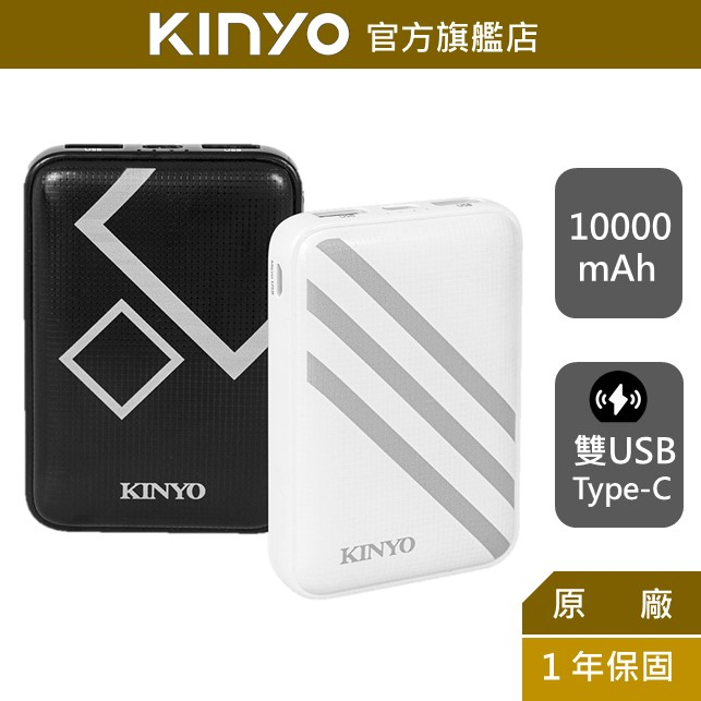 【KINYO】簡約快充10000系列行動電源 (KPB) 行動充 雙孔輸出 USB BSMI認證 旅行必備 防過充