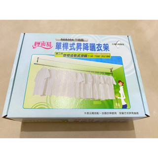 【祥禾科技】輕而易 現貨 DIY 單桿 不含桿 手拉 升降 曬衣架 零件 拉繩 居家 收納 晾衣架手拉 支架 臺灣製