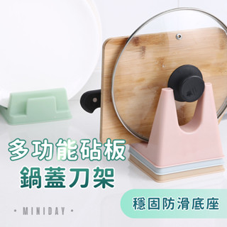 北歐風多功能鍋蓋架 餐盤碗盤鍋蓋架 刀架砧板收納 廚房廚具鍋蓋座 刀具鍋鏟收納架 廚房菜板架 廚房瀝水置物架 小天良品