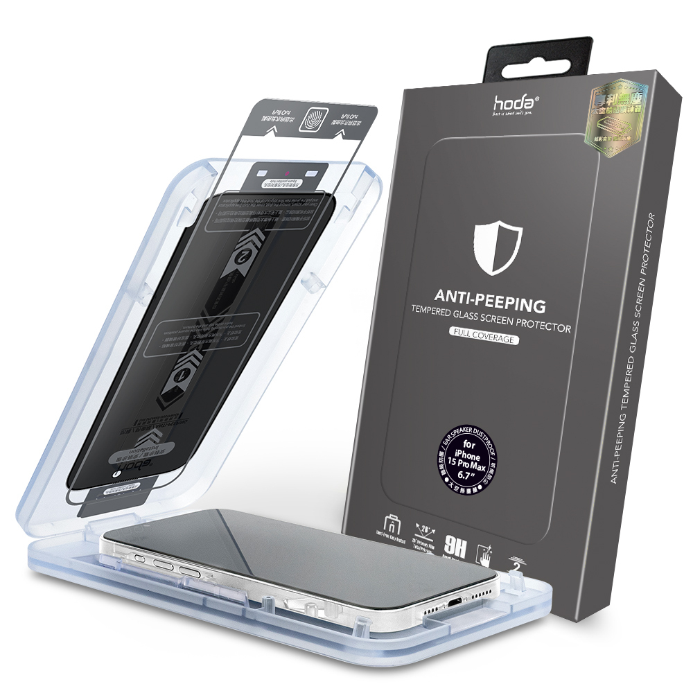 hoda iPhone 15 系列 防窺玻璃保護貼 附無塵太空艙