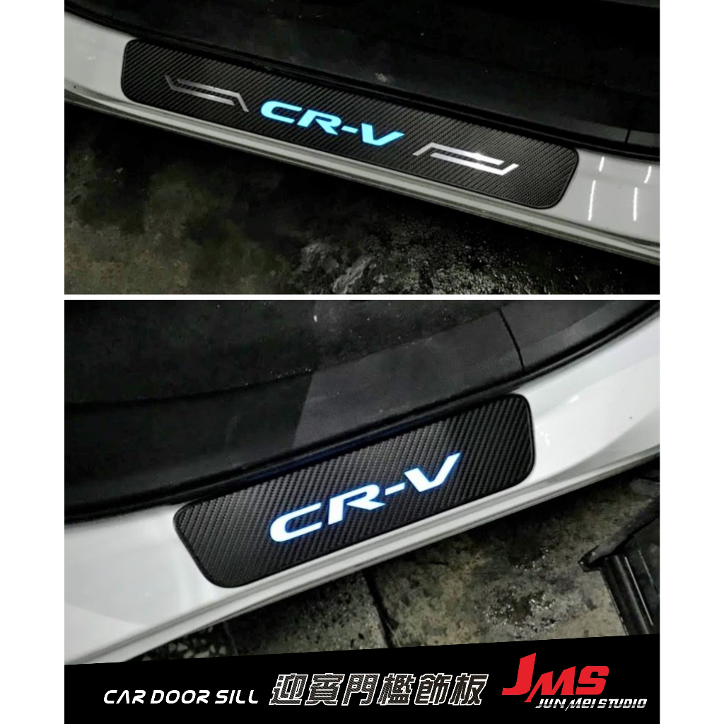 HONDA CR-V CRV 5代 迎賓踏板 LED發光門檻燈 類碳纖卡夢 汽車門檻改裝飾條