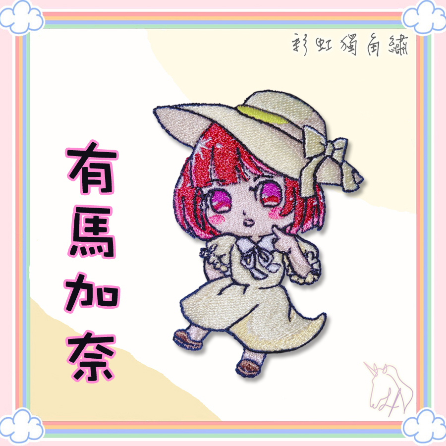 動漫 我推的孩子 有馬加奈 重曹醬 小蘇打 刺繡貼紙 吊飾 別針 行李箱貼紙 補丁 偶像 週邊