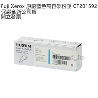 【全新公司貨+開發票】Fuji Xerox 原廠藍色高容量碳粉匣 CT201592