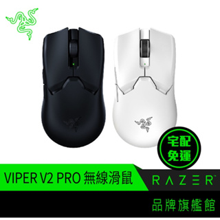 RaZER 雷蛇 Viper V2 PRO 毒奎 V2 PRO 無線 輕量 電競滑鼠