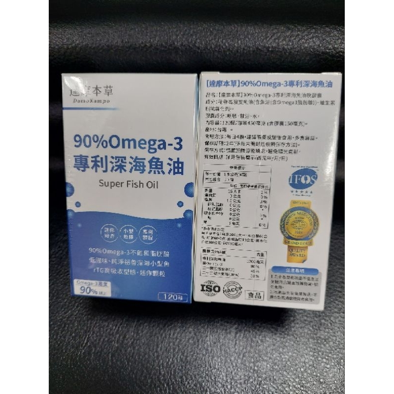 達摩本草 90%Omegr-3專利深海魚油（120顆）
