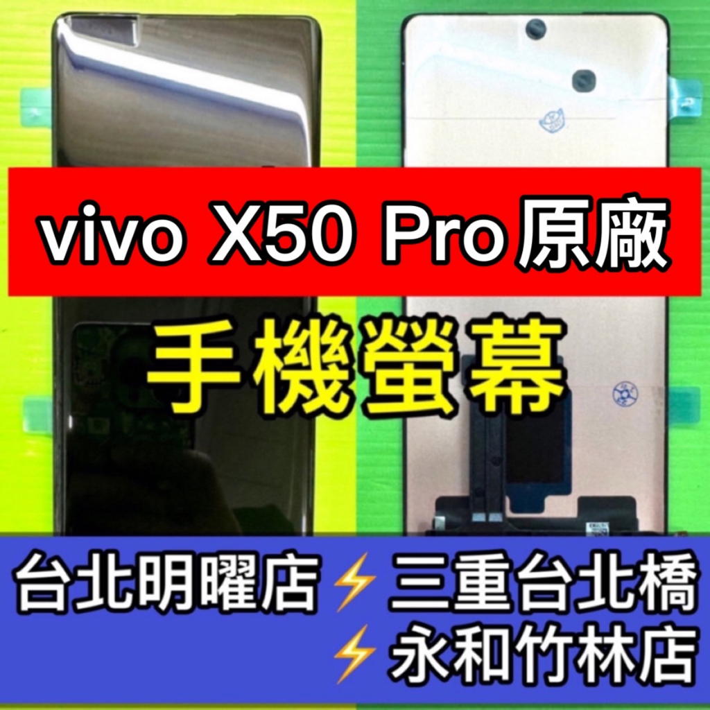 vivo X50 PRO 螢幕總成 X50PRO 螢幕 綠線 換螢幕 螢幕維修更換