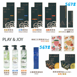 PLAY&JOY 潤滑液 潤滑劑 水性潤滑液 熱感潤滑液 成人 肛交 自慰 潤滑液 大容量 潤滑油 矽性 口交液