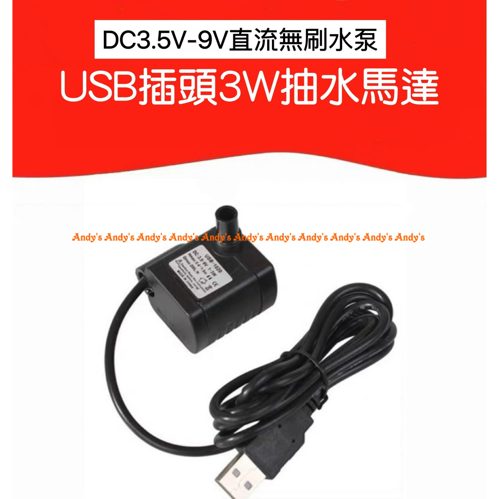 USB抽水馬達 DC3.5-9V 魚缸沉水馬達 水泵 水冷降溫 無刷電機靜音 魚菜共生 造浪水流 aaaaaaaaaaa