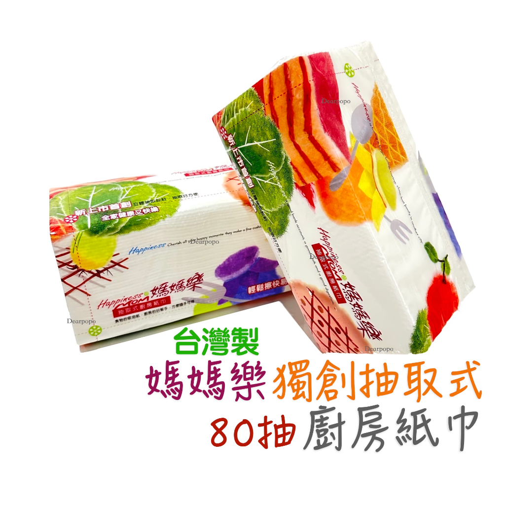 台灣製 媽媽樂 抽取式 廚房紙巾 一包80抽 吸油吸水紙 廚房用紙 吸油紙巾 無螢光劑 擦手紙 廚房吸油 餐廳用紙