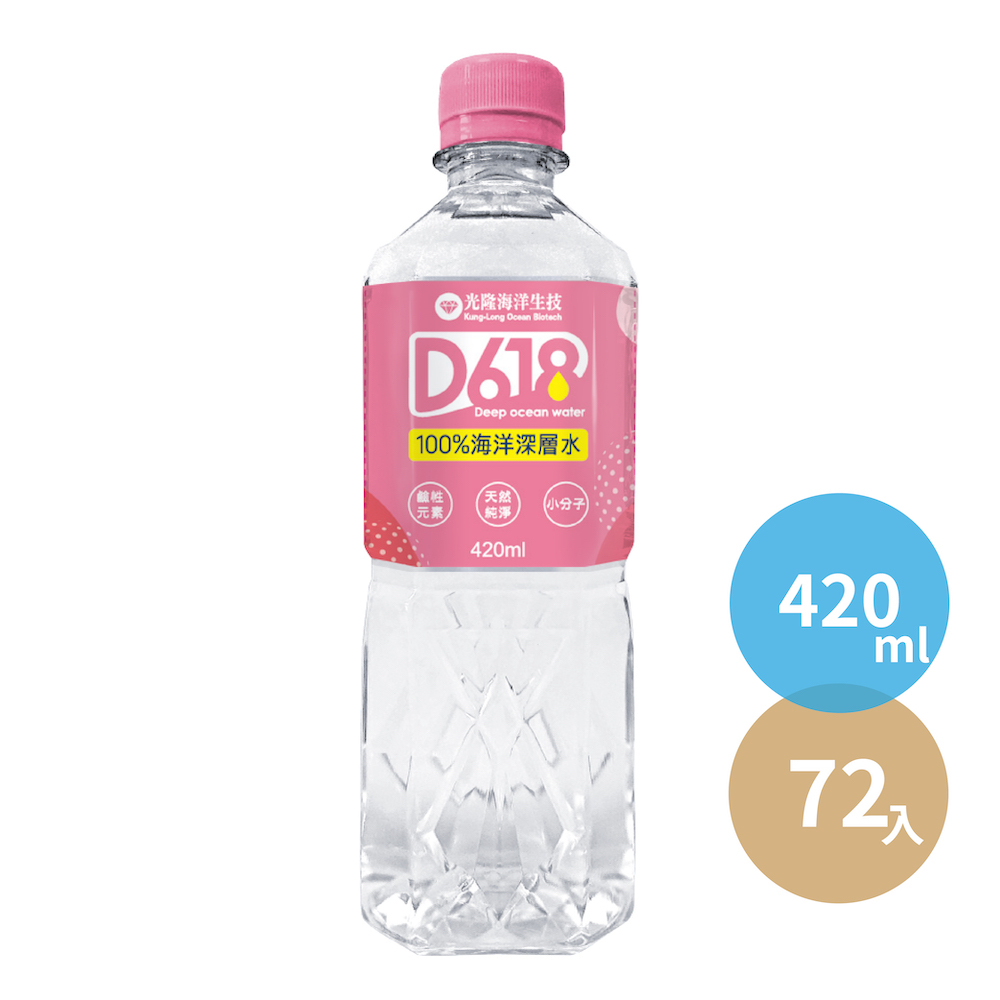 【即期良品免運】特惠3箱｜D618 100%海洋深層水420ml（72入/3箱）；效期至2024年11月23號