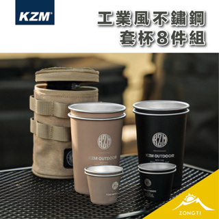 KZM 工業風不鏽鋼套杯8件組 【露營好康】 K23T3K03 鏽鋼杯 咖啡杯 飲料杯 杯子 水杯 酒杯 杯組 套杯組