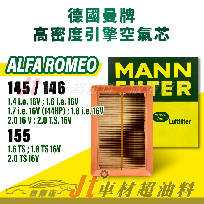 Jt車材台南店- MANN 空氣芯 引擎濾網 ALFA ROMEO 145 / 146 155