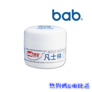 🏀全新公司貨➕附電子發票 bab 培寶 凡士林 50g 維他命E+蘆薈+綠茶香氛 全家人適用 嬰兒乳液 保濕