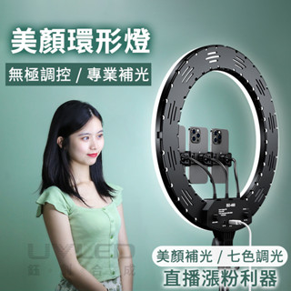 臺灣極速出貨 直播燈 落地直播燈 RGB七彩補光燈 21吋LED打光燈 360度旋轉無極調光 美肌燈 柔光燈 美顏打光燈