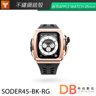 【Y24】錶殼 APPLE WATCH 45mm 黑色橡膠錶帶 玫瑰金色錶框 SODER45-BK-RG
