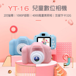 台灣現貨 小寶貝相機 YT-16 兒童數位相機 2吋螢幕 4000萬畫素照相 濾鏡特效 小遊戲 支援TF